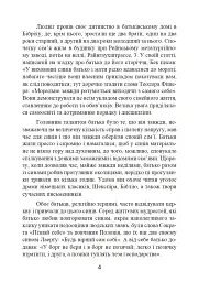 Протистояння фюреру. Трагедія керівника німецького генштабу - Ферстер Вольфганг - мініатюра 4