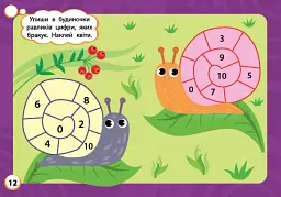Мінітренажер. Цифри та числові лабіринти - Світлана Сіліч - мініатюра 2