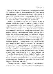 Самоспівчуття. Перевірена сила доброти до себе - Крістін Нефф - мініатюра 6