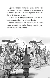 Пісня Отруйної дракониці. Книга 3 - мініатюра 10