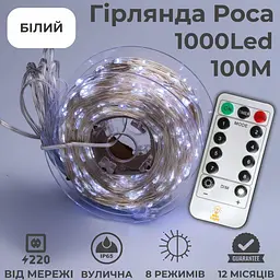 Гірлянда роса 100 метрів гірлянди капля роси з режимами 1000 лед Niki Light вулична гірлянда на пульті 220в біла - мініатюра 2