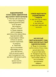 Емоції без фейків. Путівник підлітка STEP BY STEP - мініатюра 8