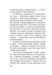 Волинська височина. Літературні портрети - Юлія Бондючна - мініатюра 9