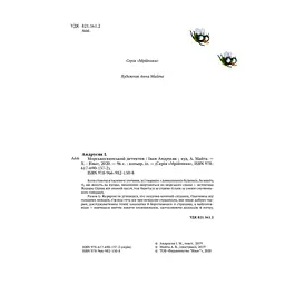 Книга Морськосвинський детектив - Iван Андрусяк Vivat (9789669821508) - мініатюра 4