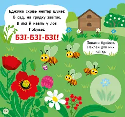 Віршики-вимовлянки. Як звучить ферма? - Олена Собчук - мініатюра 2