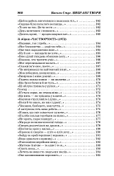 Василь Стус. Вибрані твори (4-те видання) - мініатюра 6