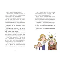 Королівська родина. Канікули в розкладному палаці. Книга 1 – Крістоф Морі (562098) - мініатюра 7
