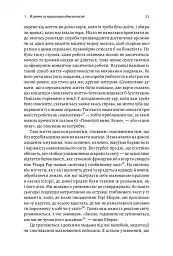 Чотири тисячі тижнів. Тайм-менеджмент для смертних - Олівер Беркмен - мініатюра 5