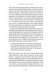 Бажання дива. Як я став науковцем - мініатюра 4