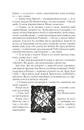 Лицарі любові і надії - мініатюра 15
