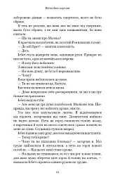 Кров і попіл. Війна двох королев - Дженніфер Л. Арментраут - мініатюра 15