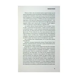 Книга Кіноспостереження - Квентін Тарантіно А-ба-ба-га-ла-ма-га (9786175853863) - мініатюра 9