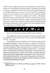 Фатальна катастрофа Землі - мініатюра 13