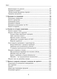 Голі чи покриті. Світова історія одягання та оголення - мініатюра 6