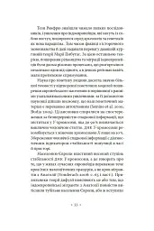 Індоєвропейці. Походження, мови, культури - мініатюра 7