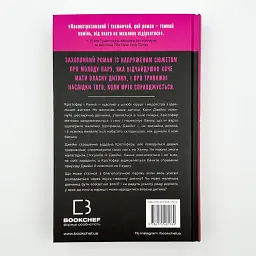 Ідеальна дитина - Люсінда Беррі | BookChef, книга українською, нова, тверда - мініатюра 5