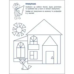 Ігрові вправи "Перші кроки з математики. Рівень 1"АРТ 20301 укр, 4-6 років - мініатюра 7