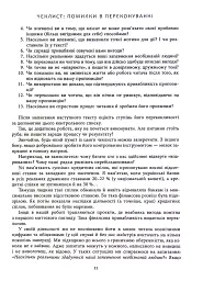 Нейрокопірайтинг 2.0. 150+ засобів впливу за допомогою тексту - мініатюра 12