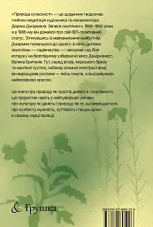 Природа сучасності - мініатюра 2