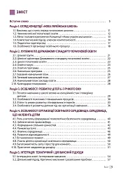 Нова українська школа: порадник для вчителя - мініатюра 2