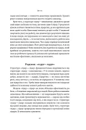 Розверніть корабель. Уроки менеджменту від капітана підводного човна - мініатюра 14