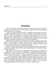Дивосвіт виробів з ниток і тканин. Дидактичний матеріал для уроків трудового навчання в початкових класах та позакласної роботи - Володимир Хорунжий - мініатюра 4