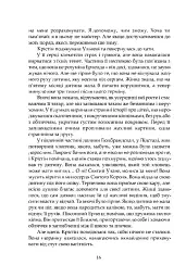 Крістін, донька Лавранса. Ґаздиня - мініатюра 10