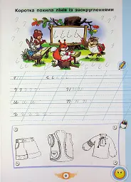 Навчайся Писати. 1 клас. Зошит для письма і розвитку мовлення - Катерина Пономарьова - мініатюра 11
