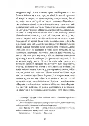 У пошуках утраченого часу. Том 3. Ґермантська сторона - Марсель Пруст - мініатюра 10