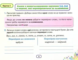 Українська мова 4 клас. Картки-тренажери "Пишу без помилок" - Катерина Пономарьова - мініатюра 4