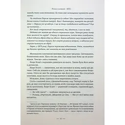 Книга Париж - Едвард Резерфорд Видавництво РМ (9786178373191) - мініатюра 7