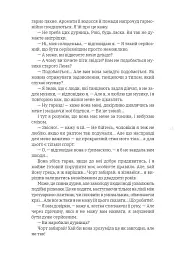 І ми знищимо всіх потворних - мініатюра 10