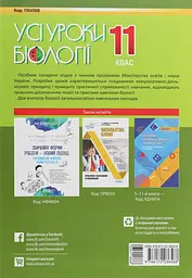 Усі уроки біології. 11 клас - мініатюра 2