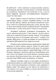 Наука розкриття злочинів. Досвід ізраїльського криміналіста - Борис Геллер - мініатюра 6