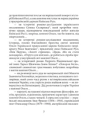 Княгиня Ольга - Ростислав Коломієць - мініатюра 8