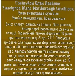 Вино Loveblock Sauvignon Blanc біле сухе 13.5% 0.75 л - мініатюра 6