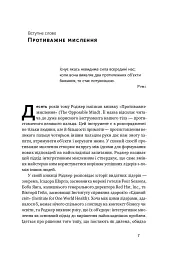 Техніка ухвалення рішень. Як лідери роблять вибір - мініатюра 4