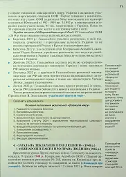 Всесвітня історія. 11 клас. Підручник - мініатюра 11