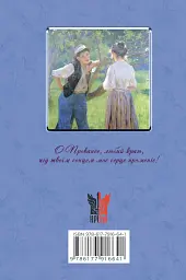 Фредерик Містраль. Спогади й оповідання - Фредерик Містраль - мініатюра 2