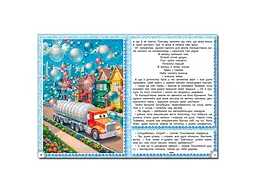 Книга Казки Автоленду, Глорія - мініатюра 4