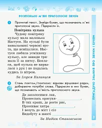 Українська мова та читання. 3 клас. Робочий зошит до підручника К. Пономарьової, Л. Гайової. У 2-х частинах. Частина 1 - мініатюра 4