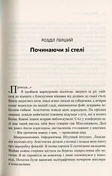 Треті двері. Як розпочинали кар’єру найуспішніші люди сучасності - мініатюра 7