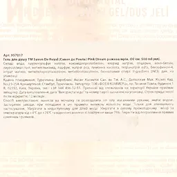 Гель для душу Savon De Royal Рожева мрія 500 мл - мініатюра 4