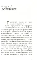Дика відьма. Вірідіанська кров - мініатюра 4