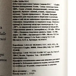 Вино Gaglio Grillo DOC Sicily, 12,5%, 0,75 л (ALR16317) - мініатюра 3
