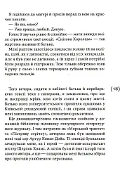 Таємниці на межі світів - Олена Терещенко - мініатюра 9