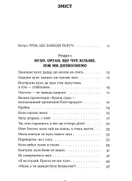 Вухо, горло, ніс. Таємне життя органів, про які згадуєш, тільки коли заболять - Анастасія Стасенко - мініатюра 3