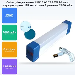 Акумуляторна LED лампа 20W світильник з магнітами USB зарядка ліхтар 20см 3 режими 2000мАч UKC BK-152 1316 - мініатюра 2
