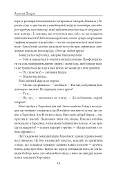 І будуть люди. Частина 6 (Біль і гнів) - Анатолій Дімаров - мініатюра 10