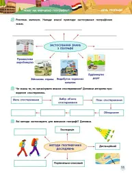 SMARTліто. Іду у 7 клас - Наталія Коваль - мініатюра 5